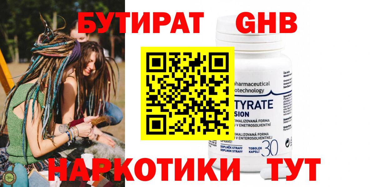 БУТИРАТ  Вход с VPN  Шатура  БУТИРАТ оксибутират 