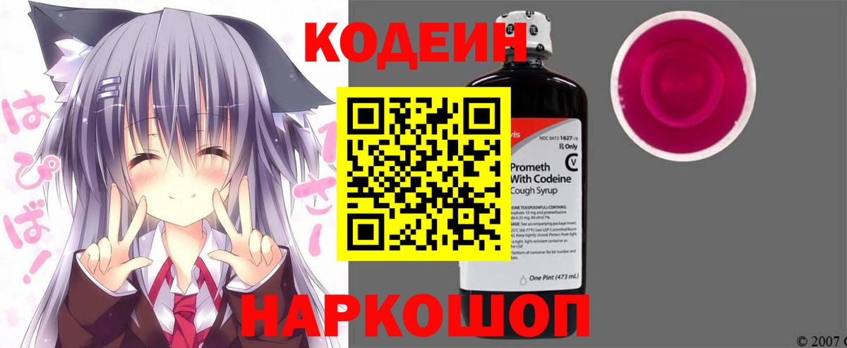 Шатура  Codein напиток Lean (лин)  Вход с VPN 