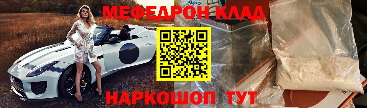 Мефедрон кристаллы  МЯУ-МЯУ  Меф mephedrone  Меф  Вход с VPN  Шатура 