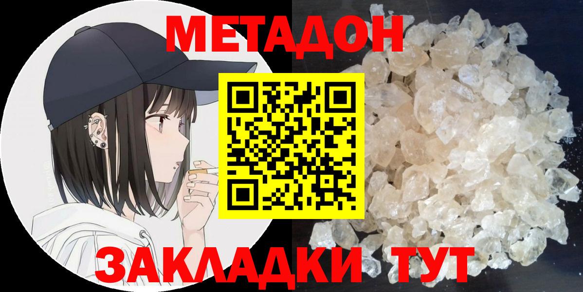 Метадон кристалл Шатура