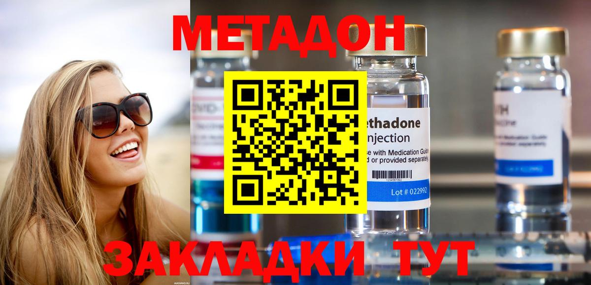 Метадон белоснежный  МЕТАДОН белоснежный  Вход с VPN  Шатура 